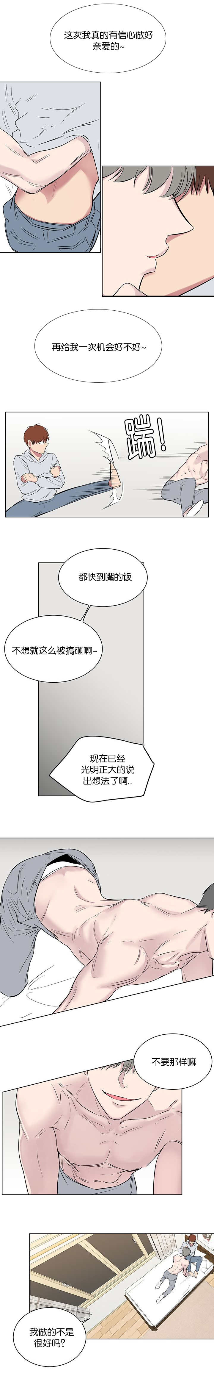 毕业由你开始漫画,第89话1图