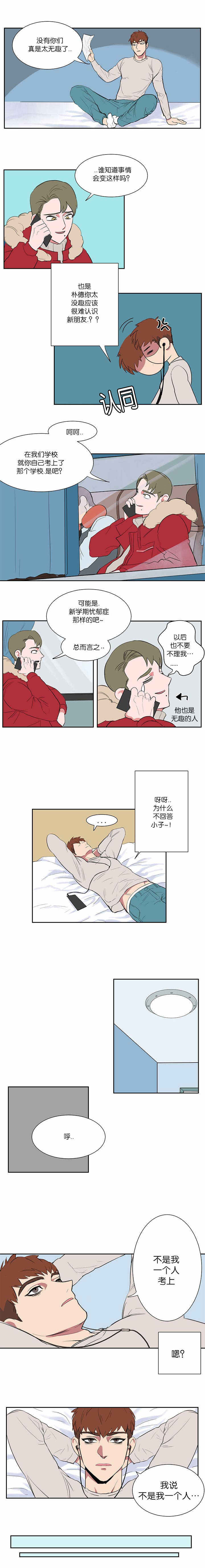 毕业由你开始漫画,第1话2图