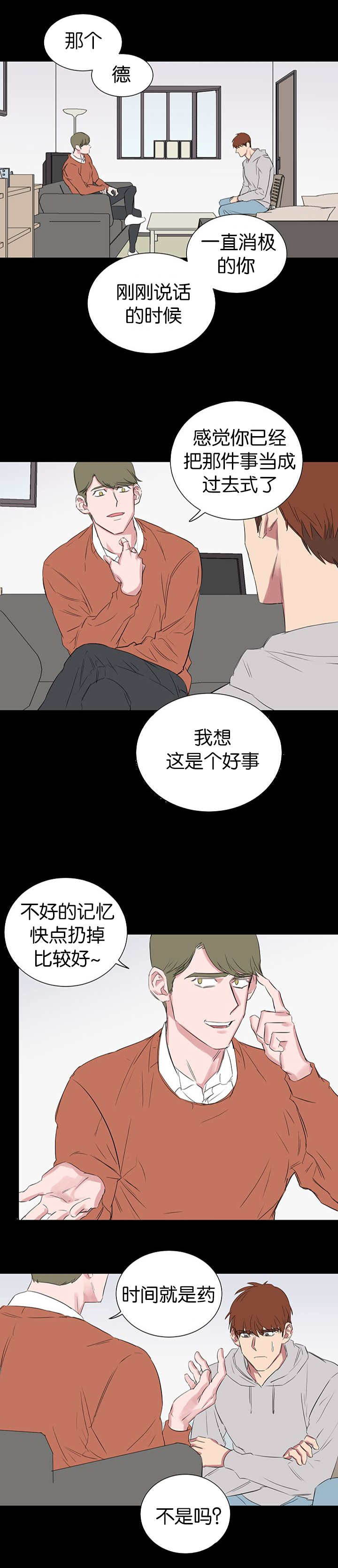 毕业由你开始漫画,第53话1图