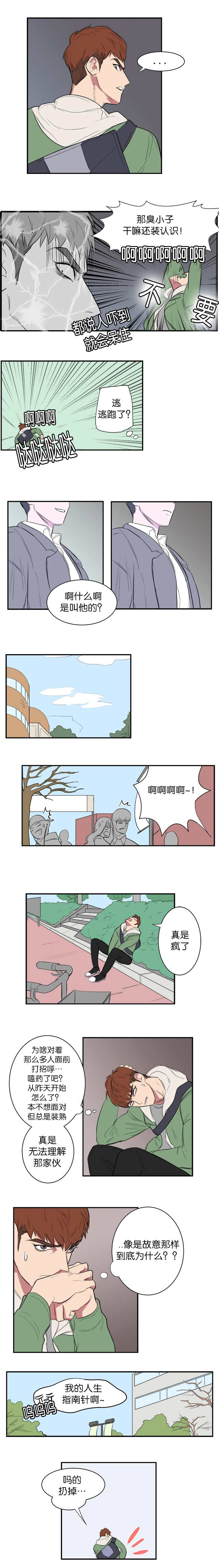 毕业由你开始漫画,第5话2图