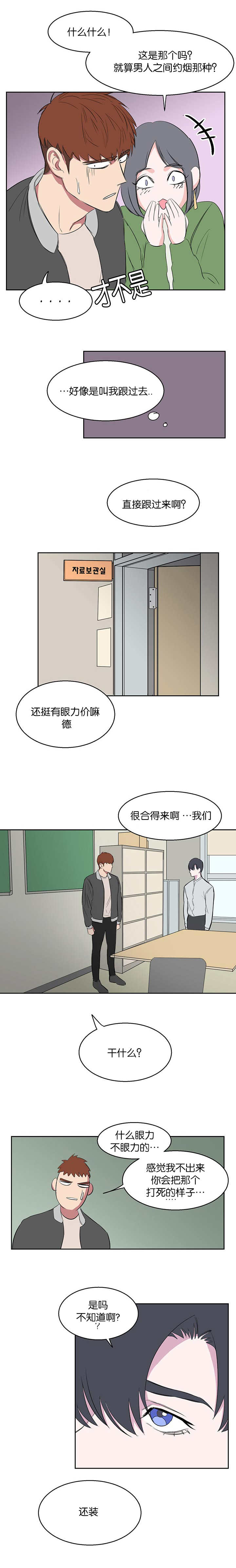 毕业由你开始漫画,第20话2图