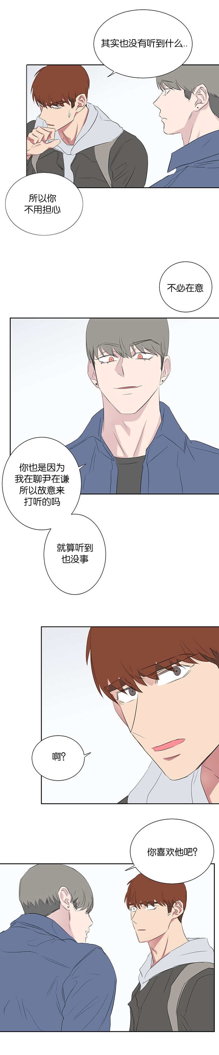 毕业由你开始漫画,第63话1图