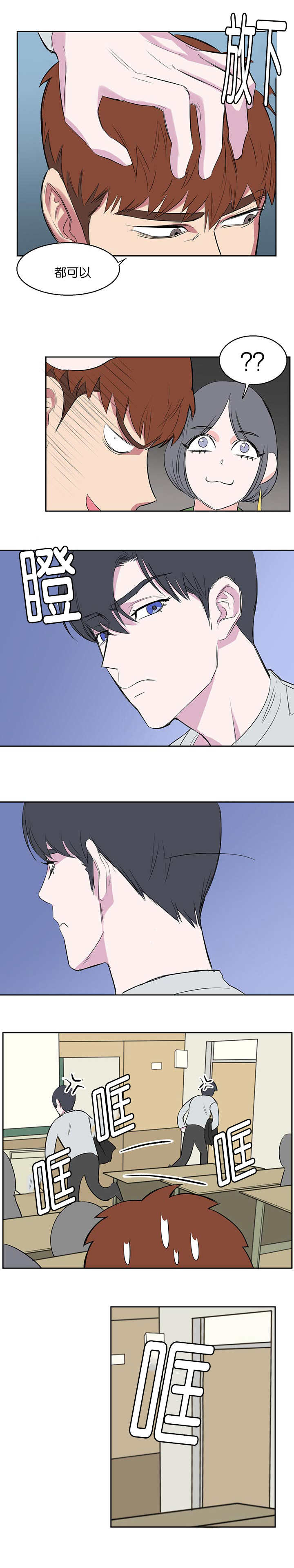 毕业由你开始漫画,第20话1图