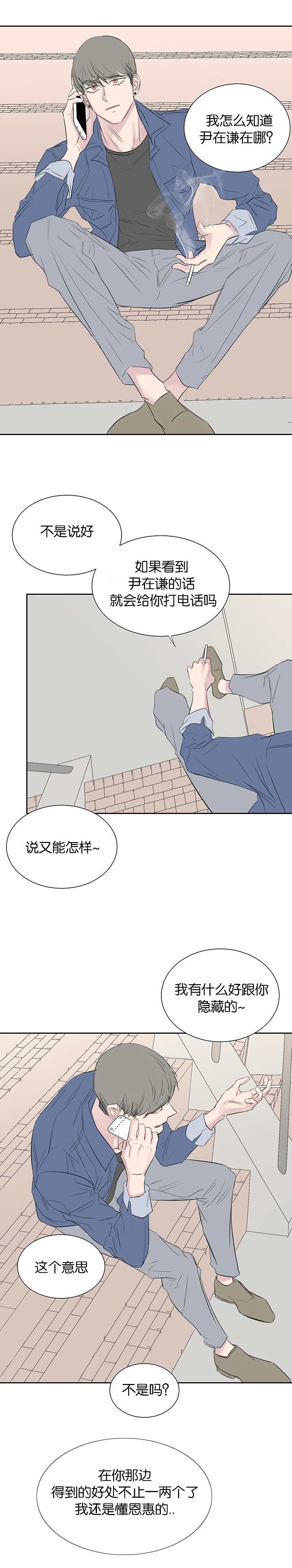 毕业由你开始漫画,第61话2图