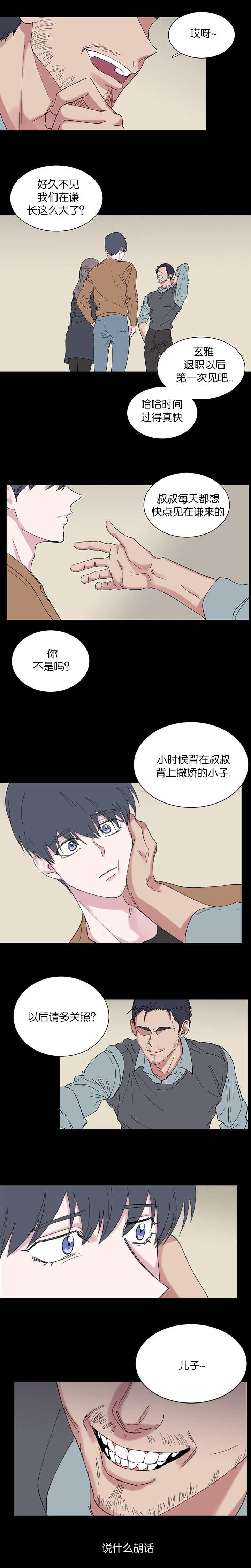 毕业由你开始漫画,第80话2图