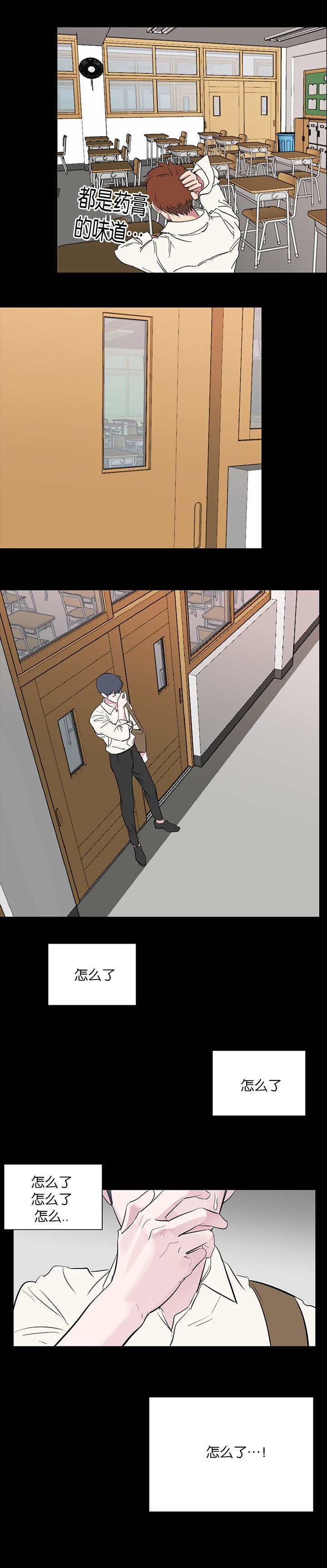 毕业由你开始漫画,第81话2图