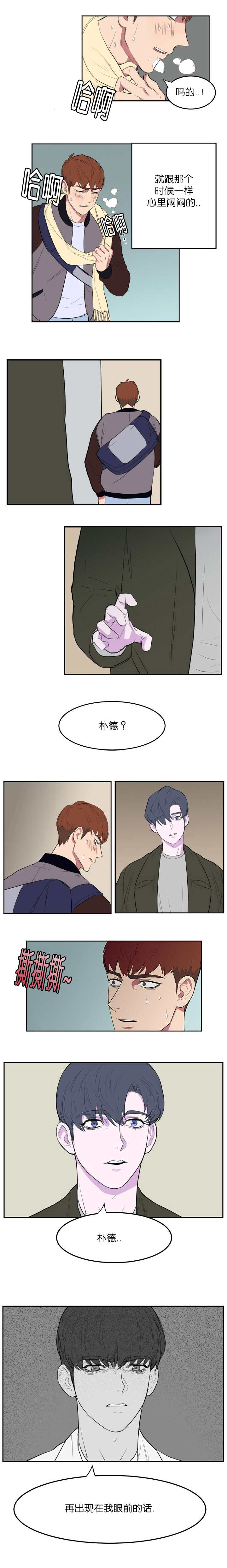 毕业由你开始漫画,第3话2图