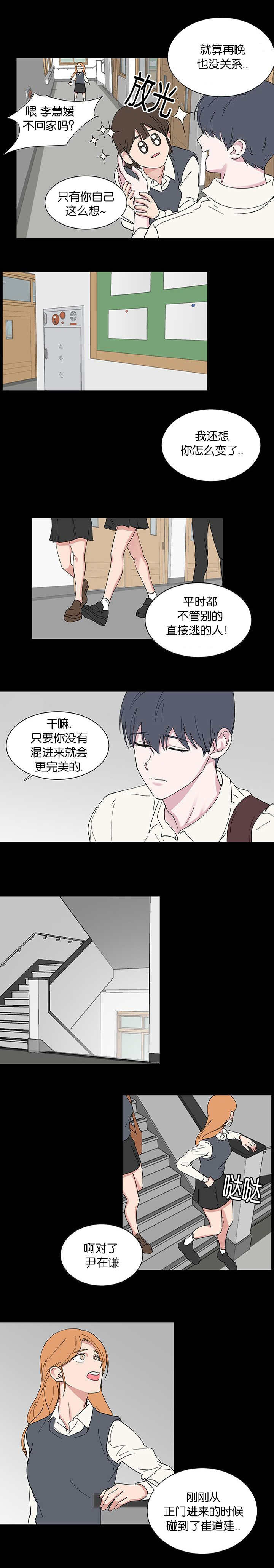 毕业由你开始漫画,第79话2图