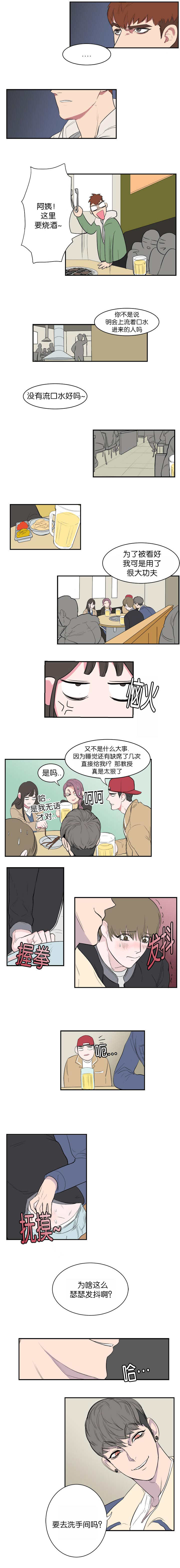 毕业由你开始漫画,第6话1图
