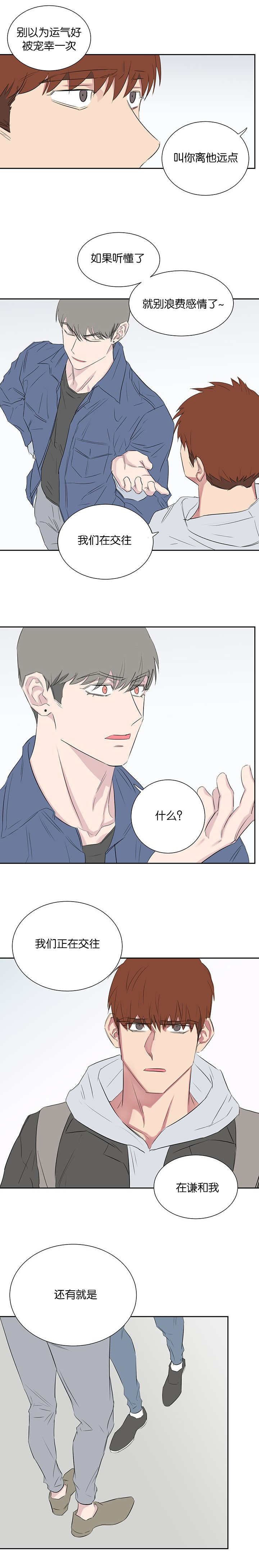 毕业由你开始漫画,第64话1图