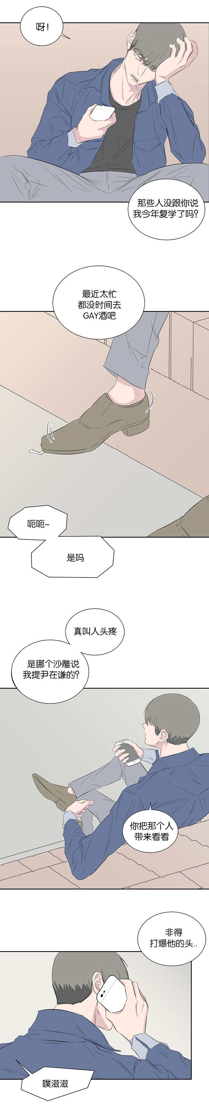 毕业由你开始漫画,第62话2图
