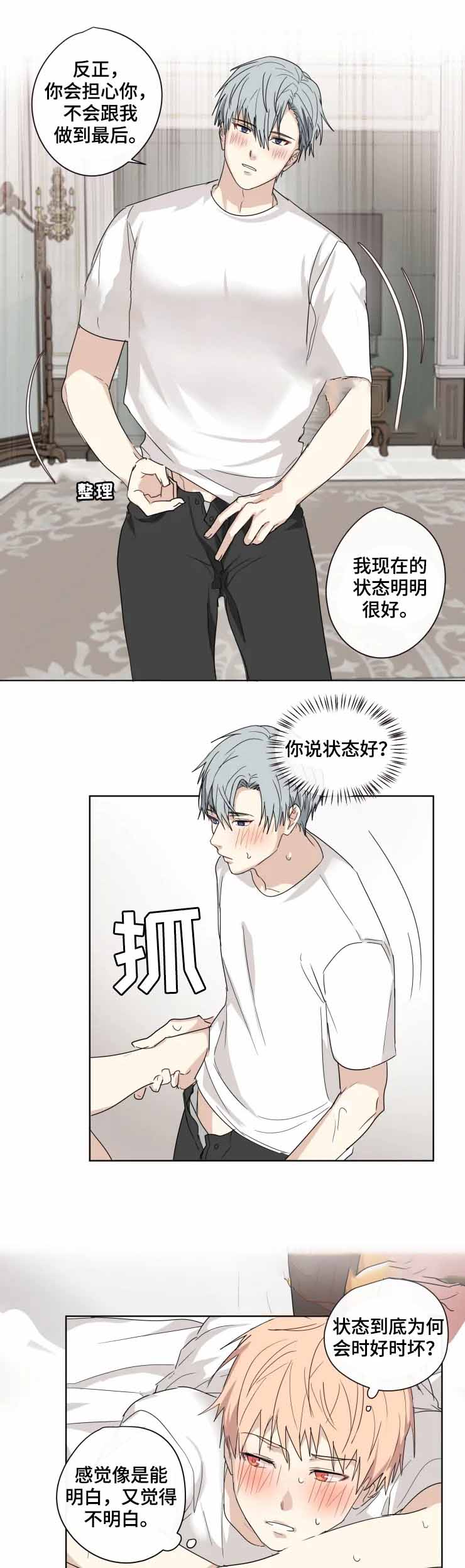 专属医生txt全文阅读漫画,第31话2图