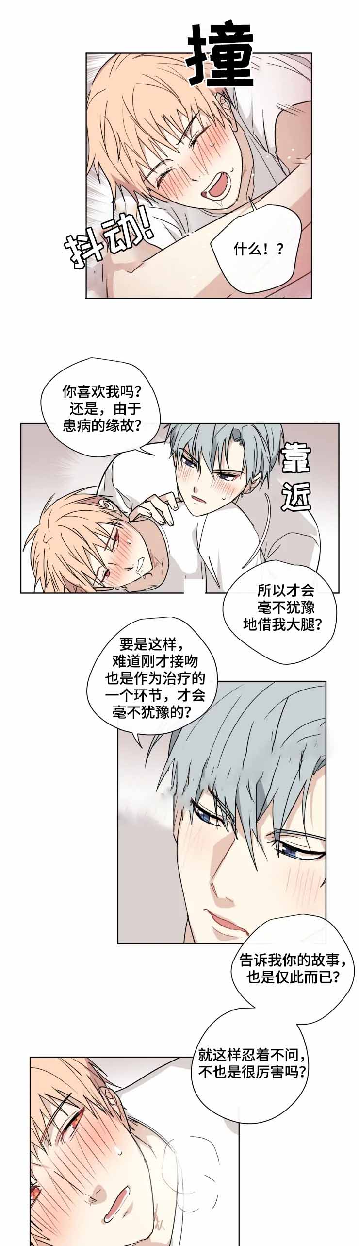 专属医生全文免费阅读笔趣阁漫画,第31话2图