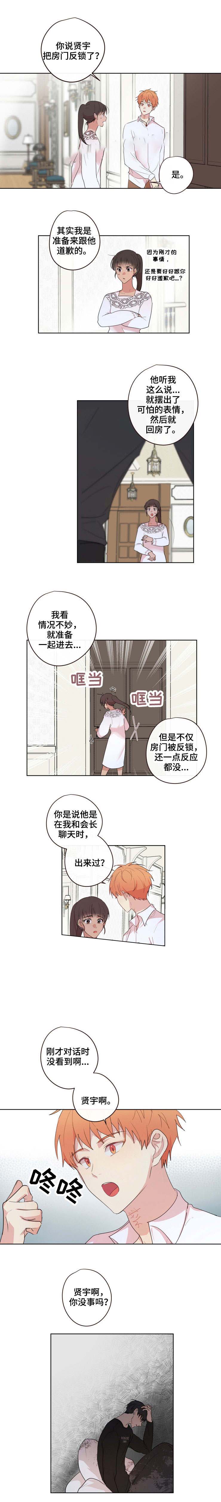 专属深爱小说漫画,第16话1图