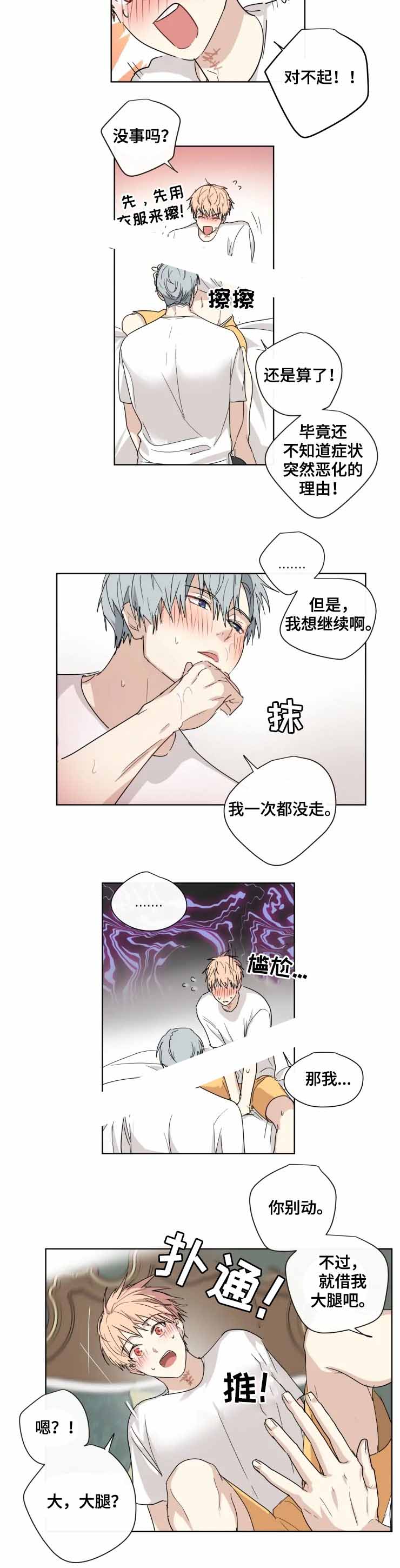 专属医生txt全文阅读漫画,第31话1图