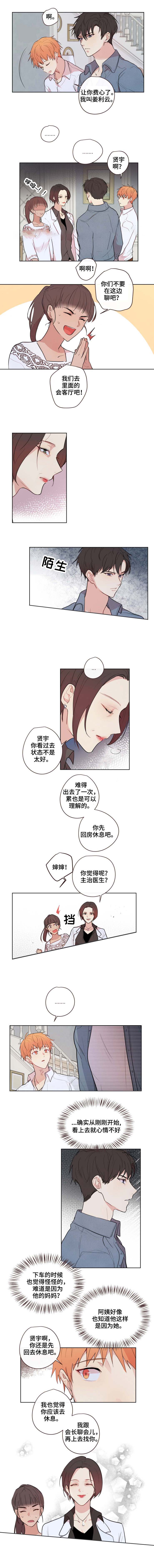 超脱力医院好友专属医生漫画,第13话1图