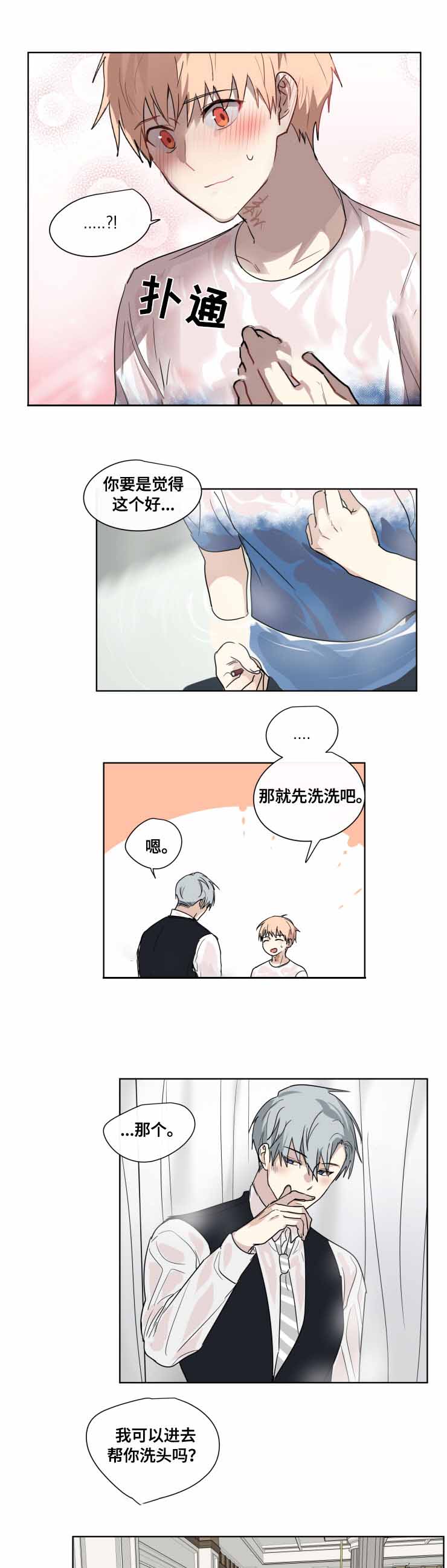 专属经济区漫画,第29话1图