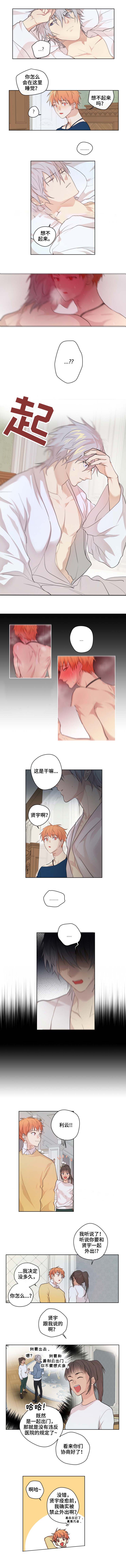 专属医生txt全文阅读漫画,第7话1图