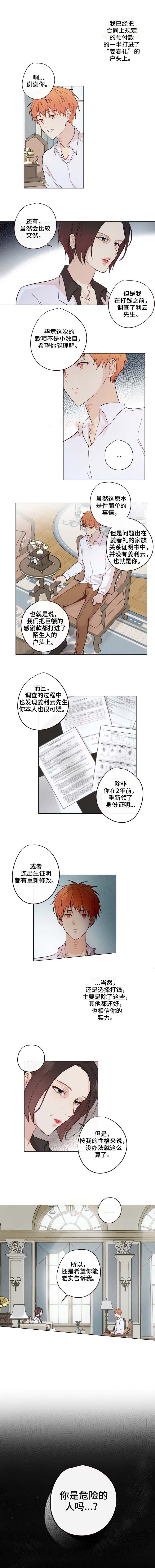 专属经济区漫画,第14话2图