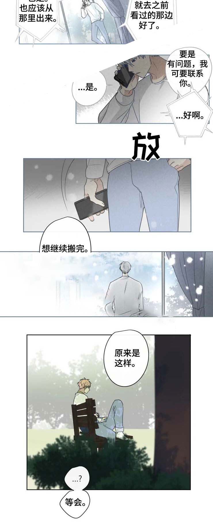 超脱力医院扫描好友专属医生漫画,第33话2图