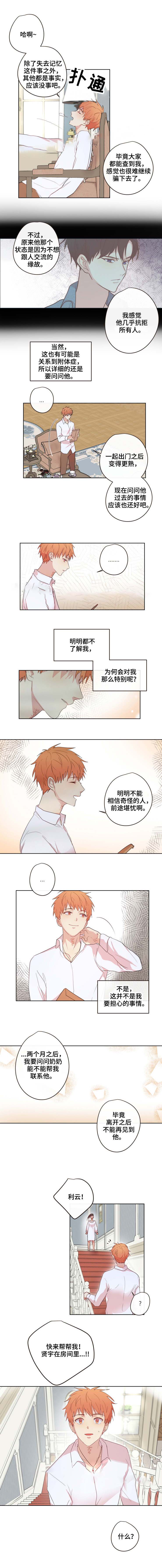 专属医生漫画,第16话2图