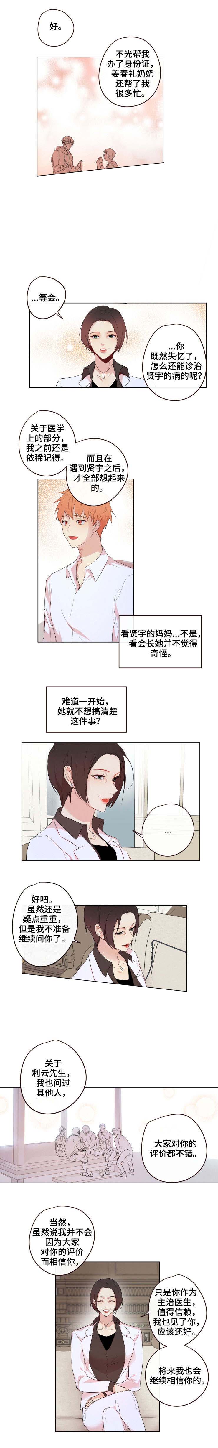 专属经济区漫画,第15话1图