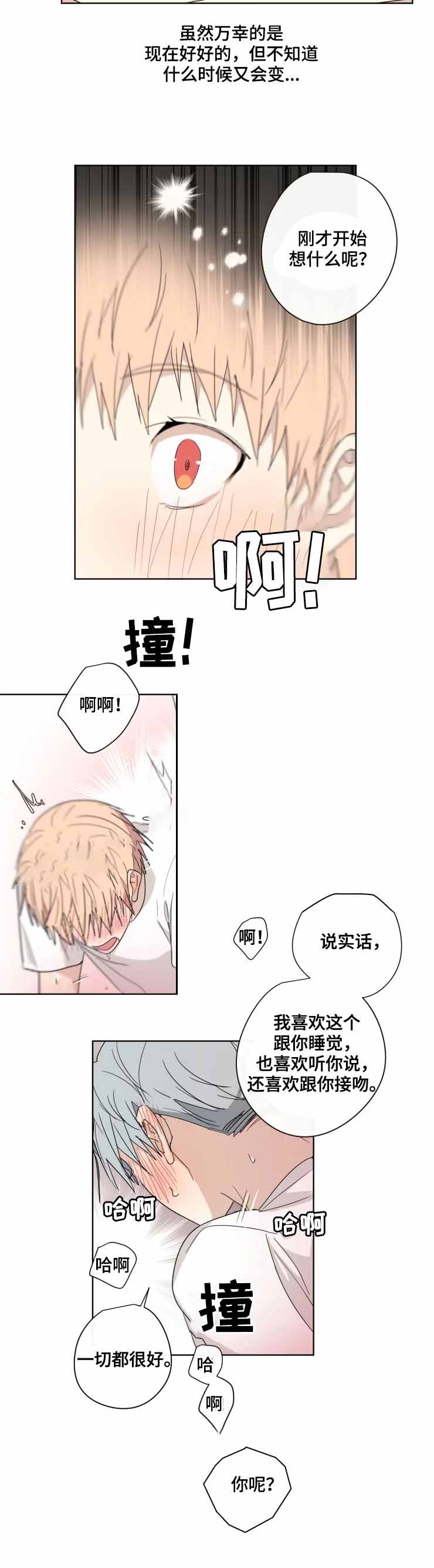 企业家专属医生漫画,第31话1图