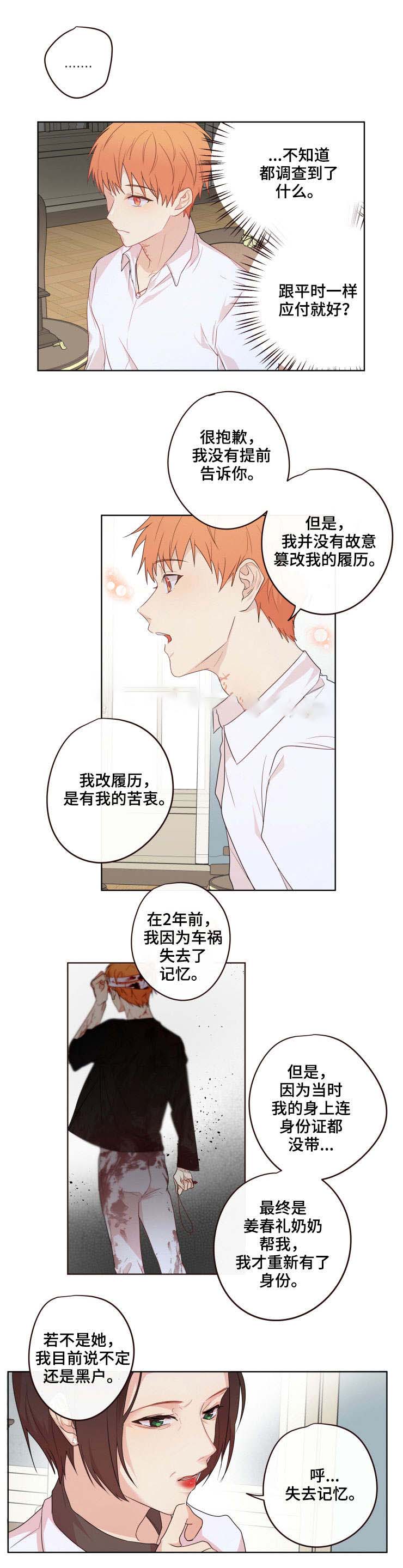 超脱力医院专属医生漫画,第14话1图