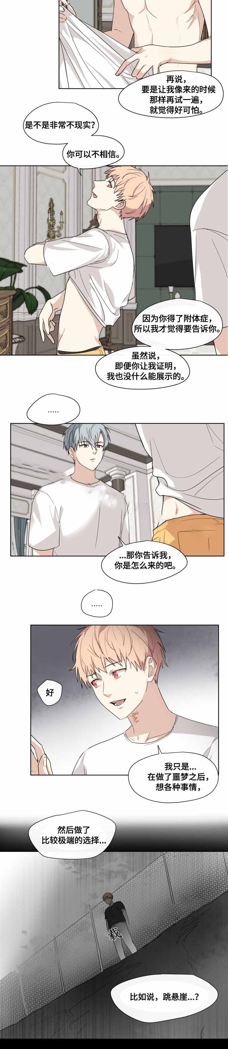 专属经济区漫画,第30话2图