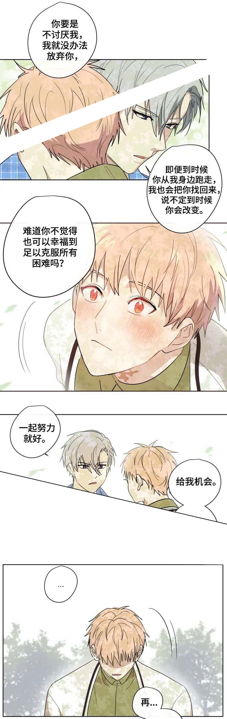 专属医生作者落瞳在线阅读漫画,第34话1图