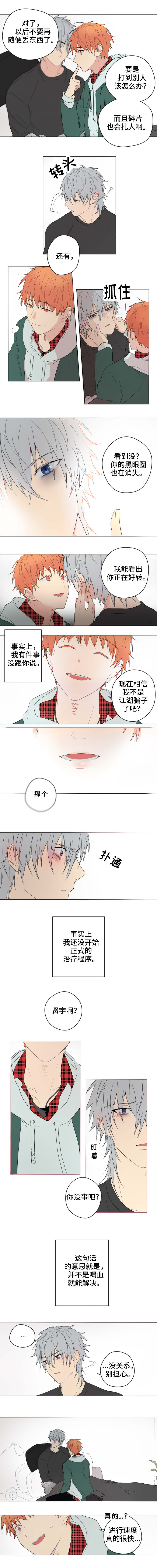 专属医生叫什么漫画,第2话1图