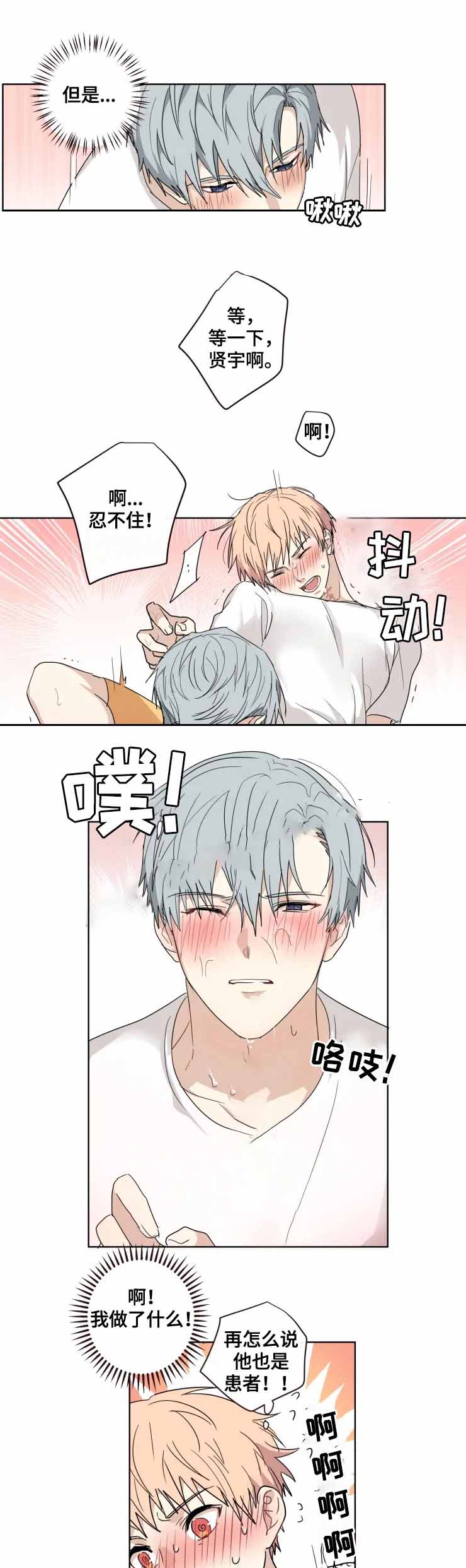 专属医生txt全文阅读漫画,第31话2图