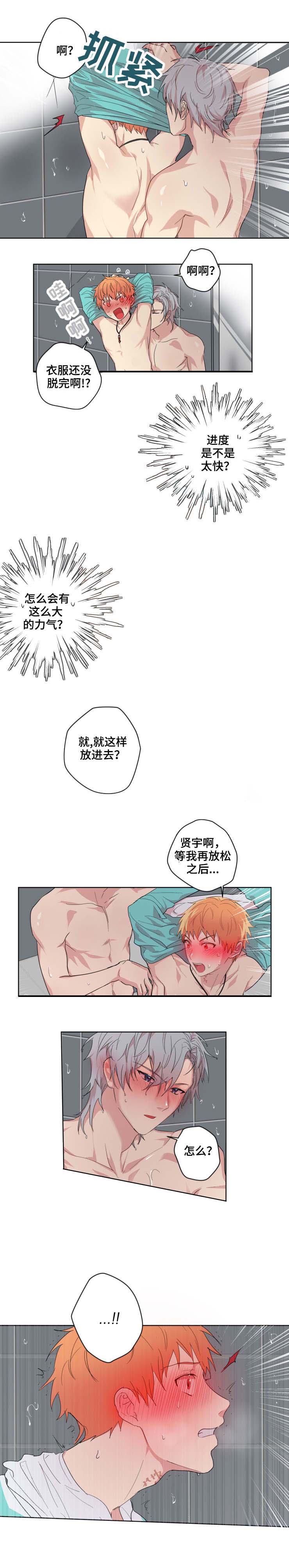 专属医生电脑版漫画,第6话1图