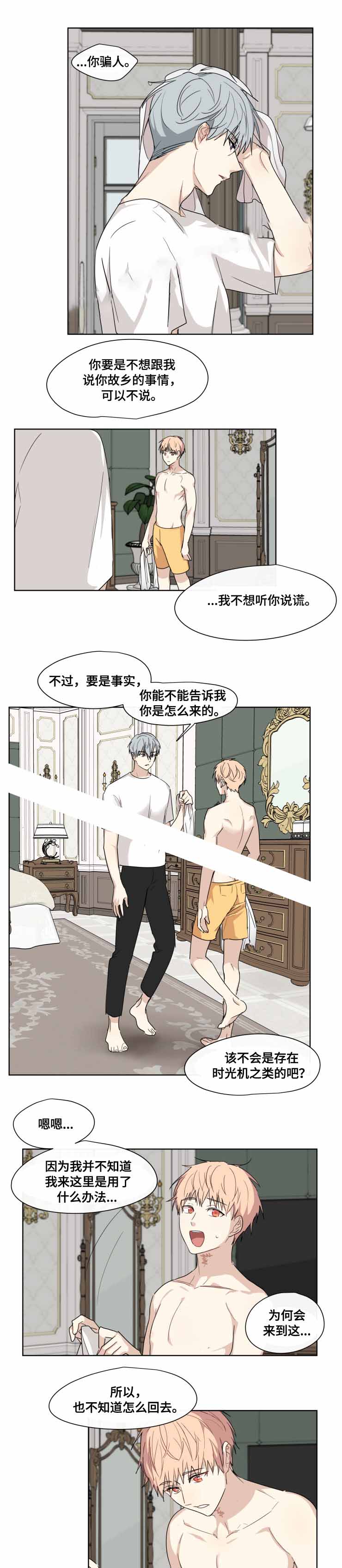 专属经济区漫画,第30话1图