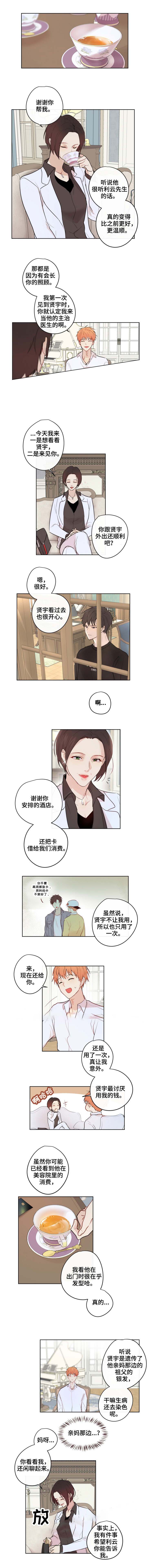 专属经济区漫画,第14话1图