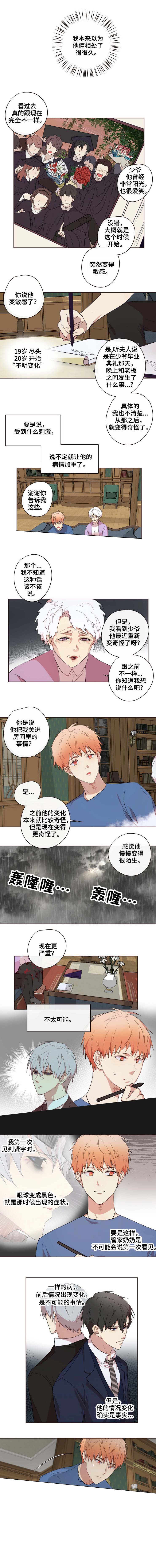 专属医生by落瞳全文免费阅读漫画,第21话1图