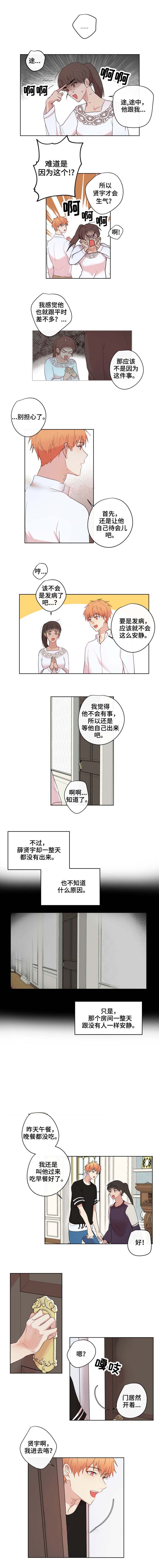 专属医生是指什么漫画,第17话2图