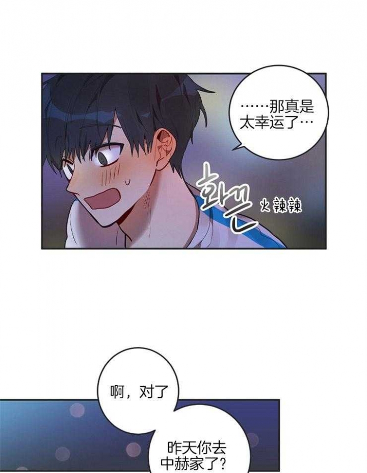 灵魂互换是什么意思?漫画,第10话1图