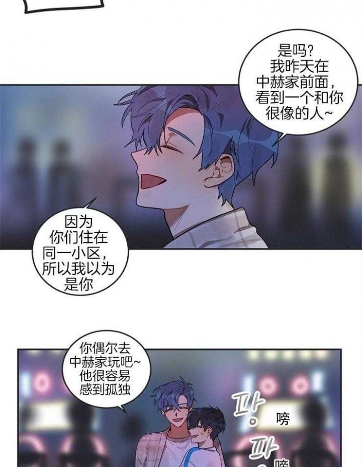 灵魂互换是什么意思?漫画,第10话1图