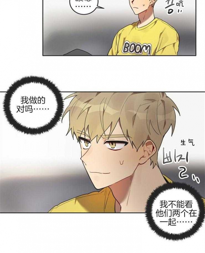 灵魂互换漫画,第15话2图