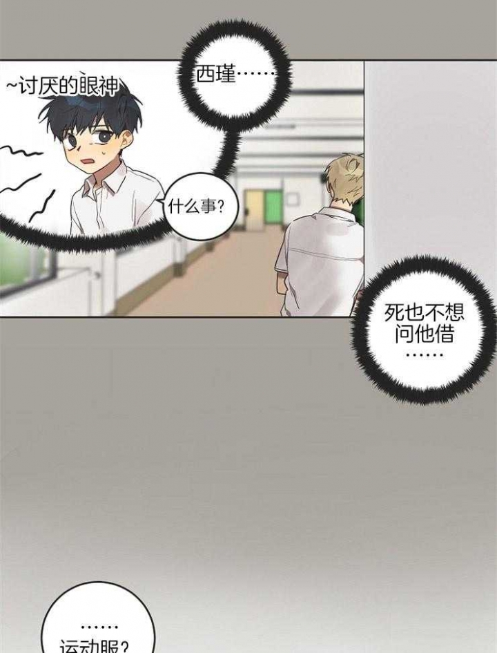 灵魂互换了怎么换回来漫画,第13话2图