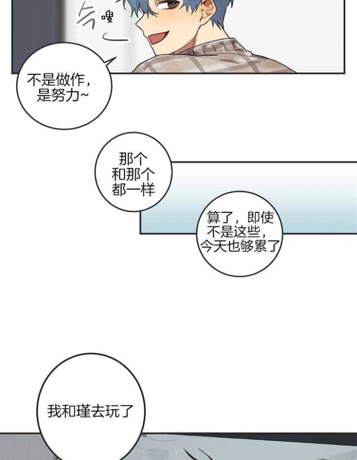 灵魂互换是什么意思?漫画,第10话1图