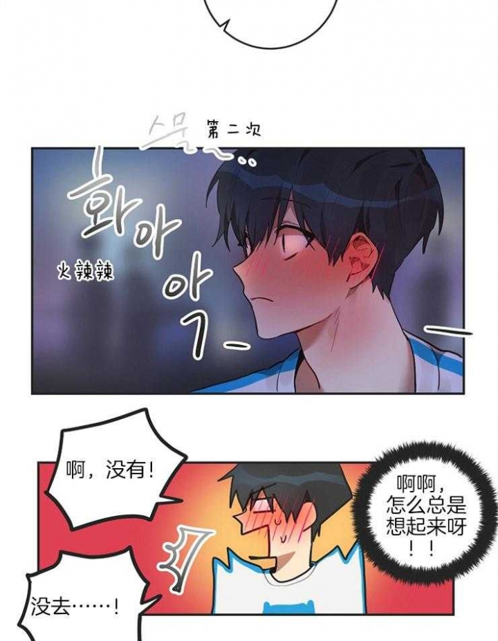 灵魂互换是什么意思?漫画,第10话2图