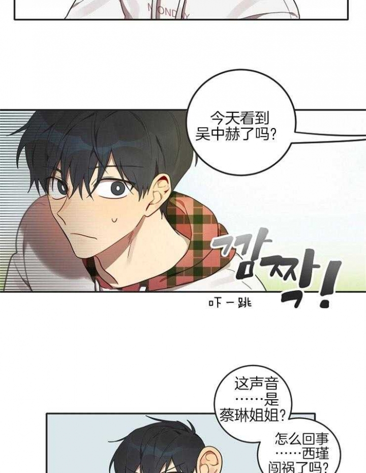 灵魂互换漫画,第6话1图