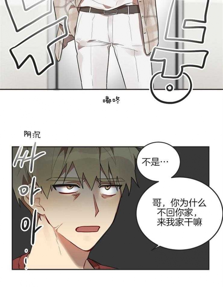 灵魂互换是什么意思?漫画,第10话2图