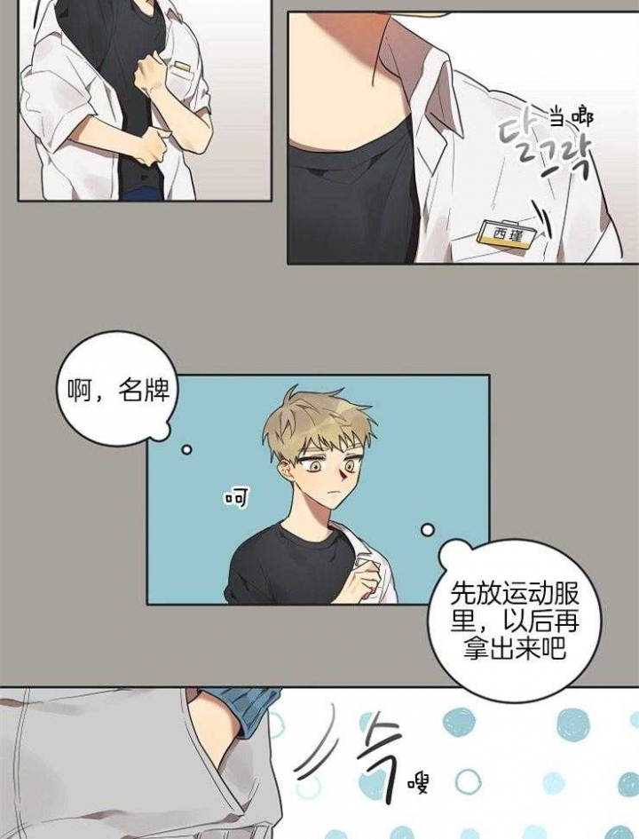 灵魂互换了怎么换回来漫画,第13话2图