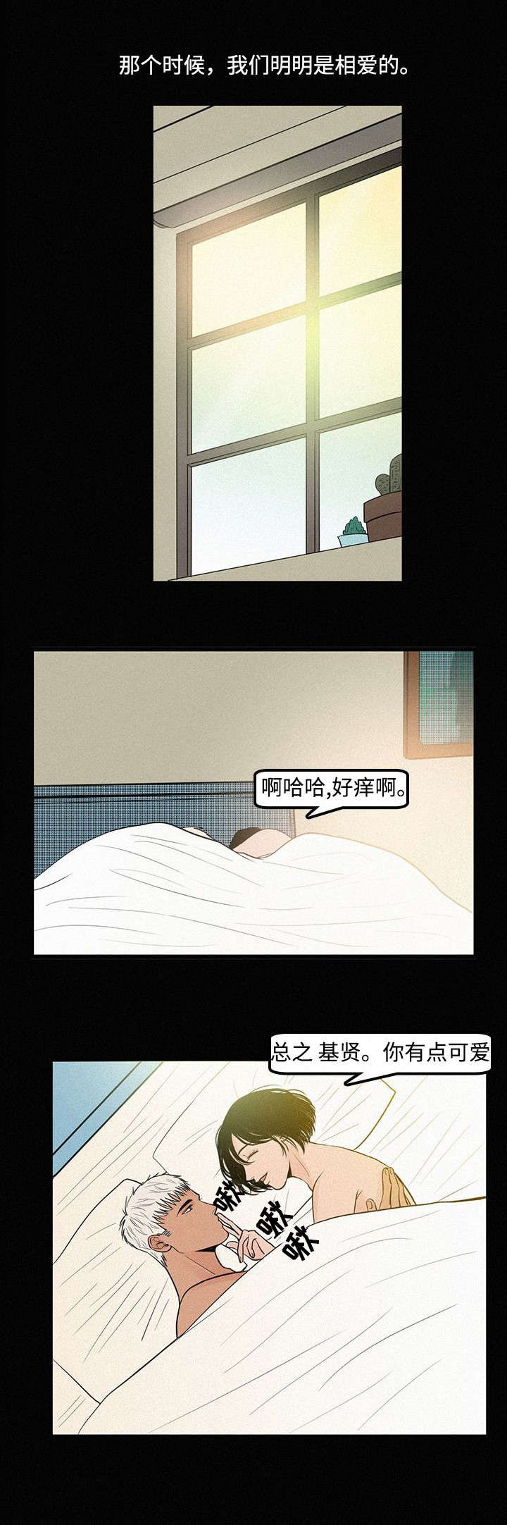 迷画人/爱不是真的漫画,第5话1图