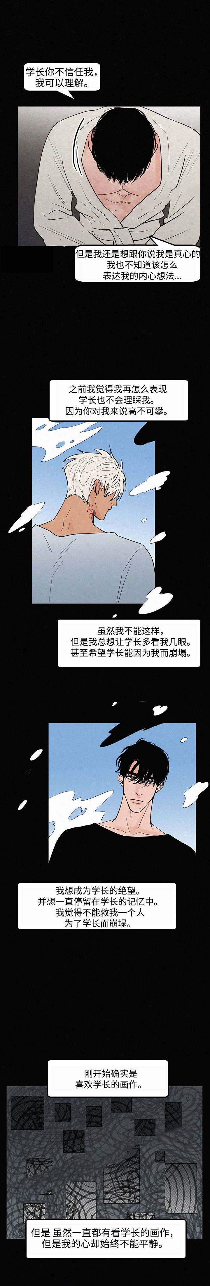 迷画人/爱不是真的漫画,第22话2图