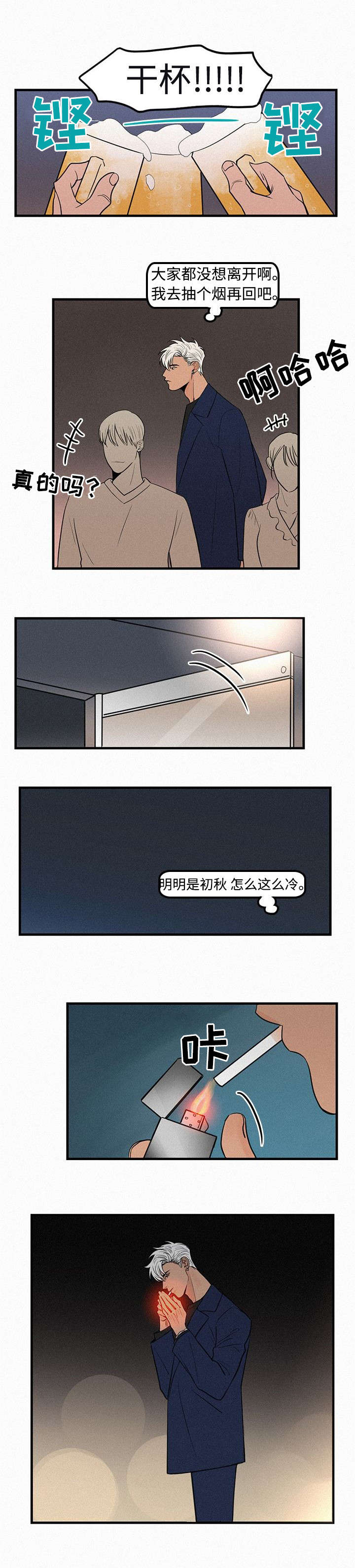 迷画人/爱不是真的漫画漫画,第4话1图