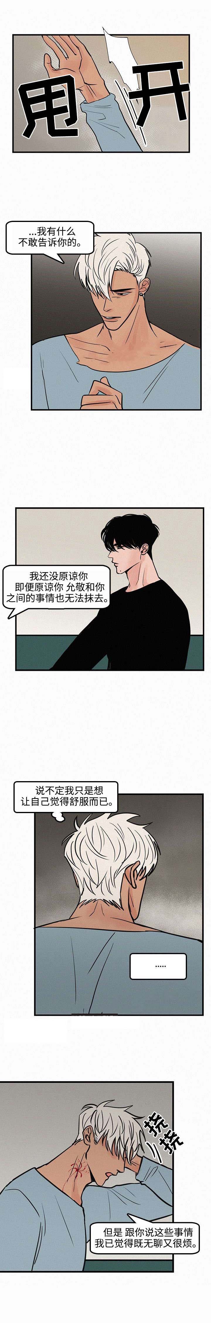 迷画人漫画全集漫画,第21话1图